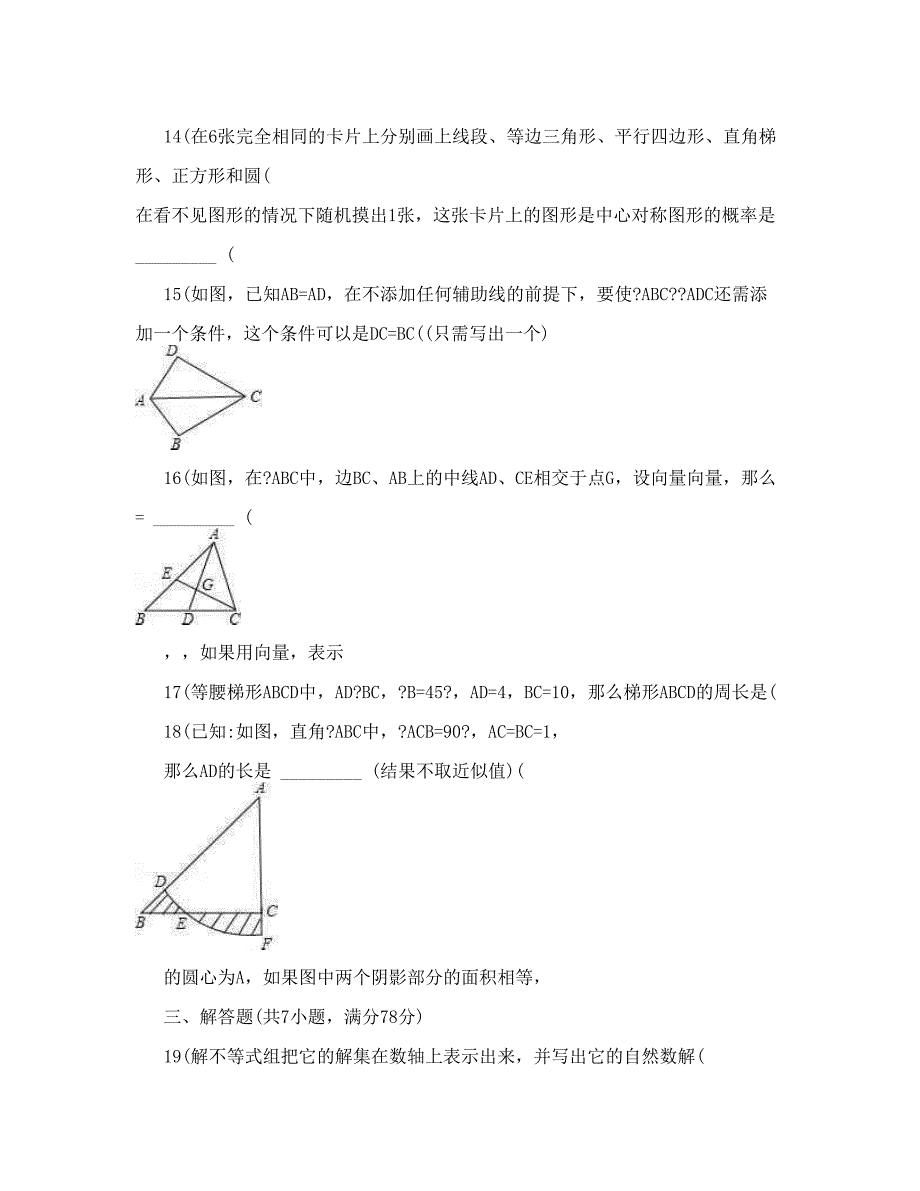 最新[DOC]上海市普陀区中考数学二模试卷优秀名师资料_第3页