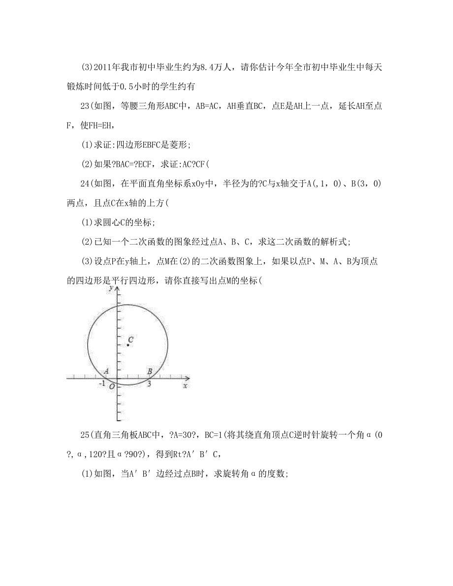 最新[DOC]上海市普陀区中考数学二模试卷优秀名师资料_第5页