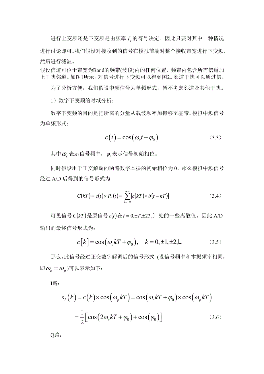 软件无线电技术实验报告-实验三_第2页