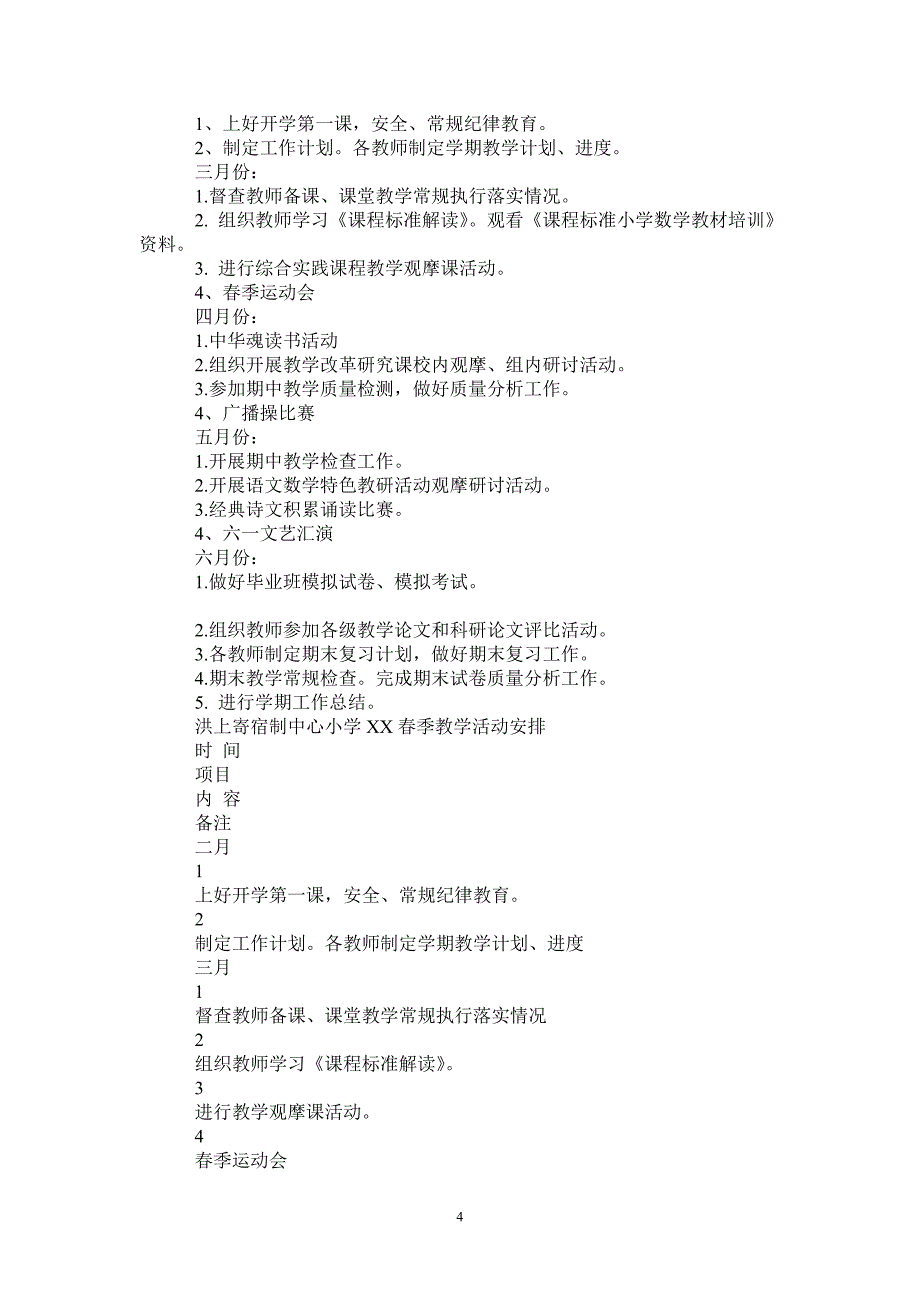 2021-2022学年第二学期教导处工作计划-完整版-完整版_第4页