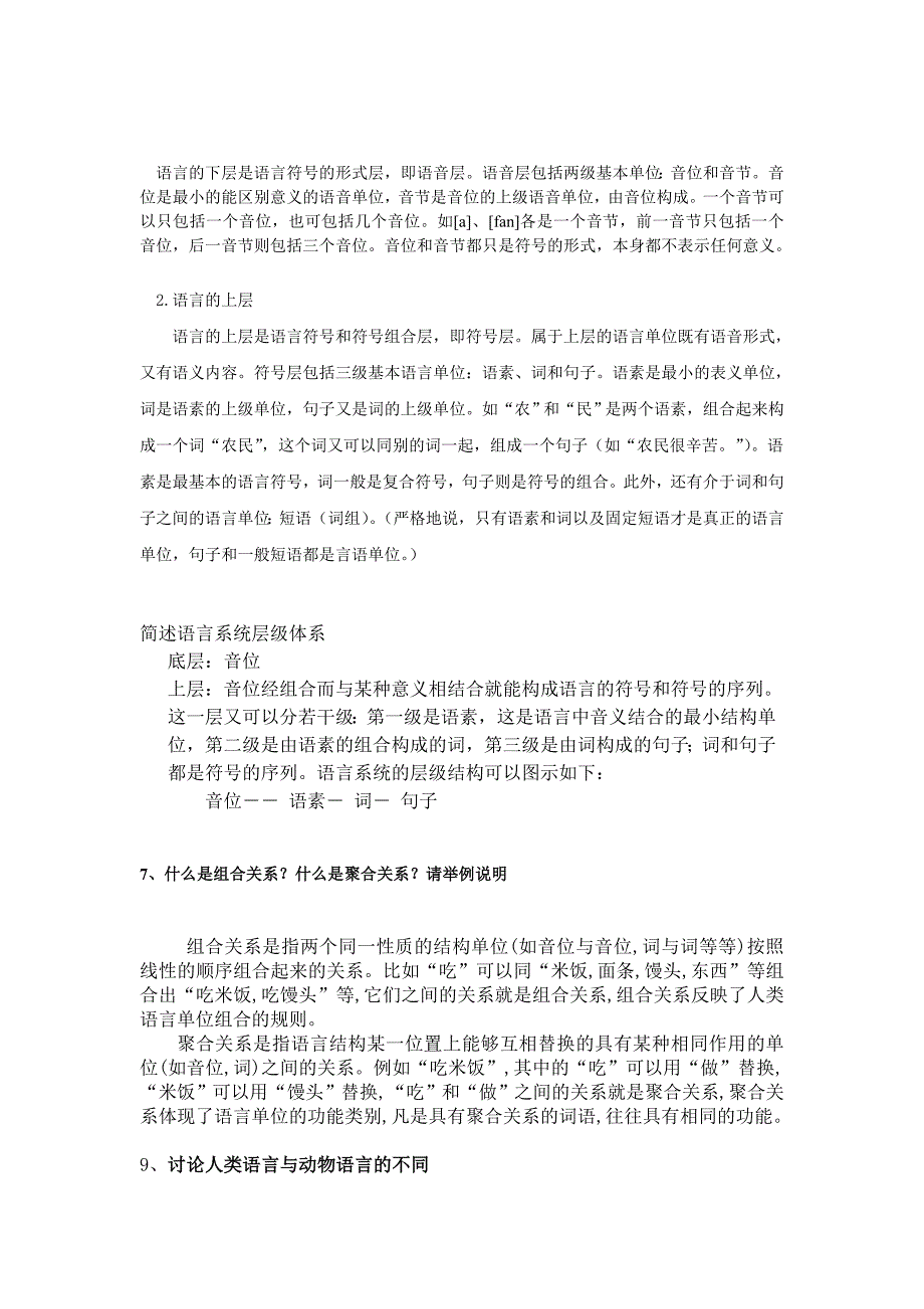 语言学课程知识点梳理汇总_第4页