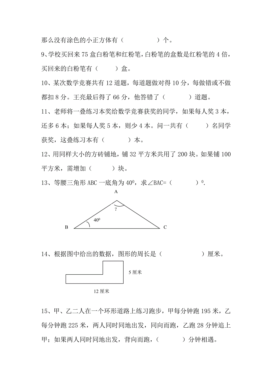 五年级“育苗杯”数学竞赛模拟试题[1]_第2页