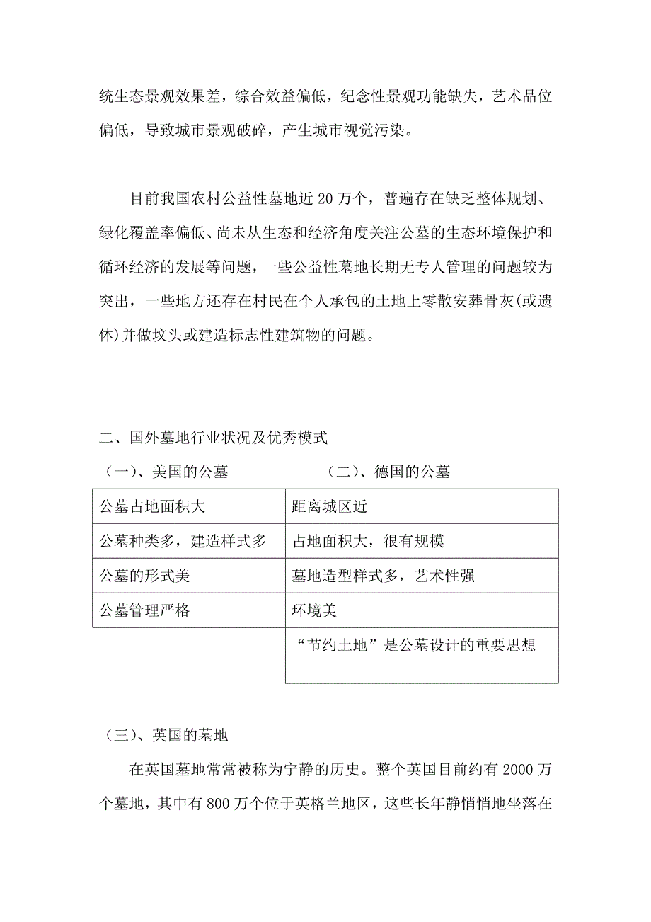 绿色生态墓地项目可行性研究报告_第4页