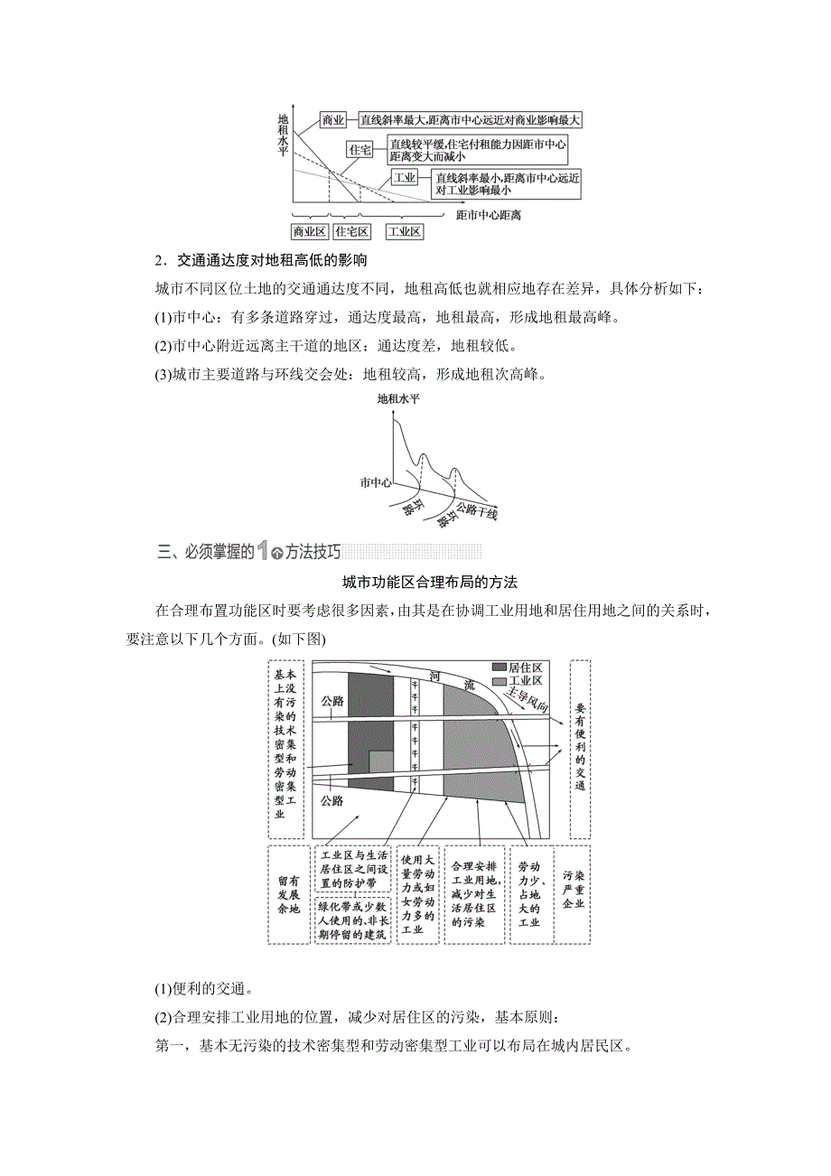 高考地理总复习：第6章城市的空间结构与城市化导学案含答案_第4页