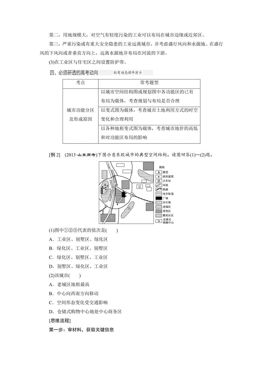 高考地理总复习：第6章城市的空间结构与城市化导学案含答案_第5页