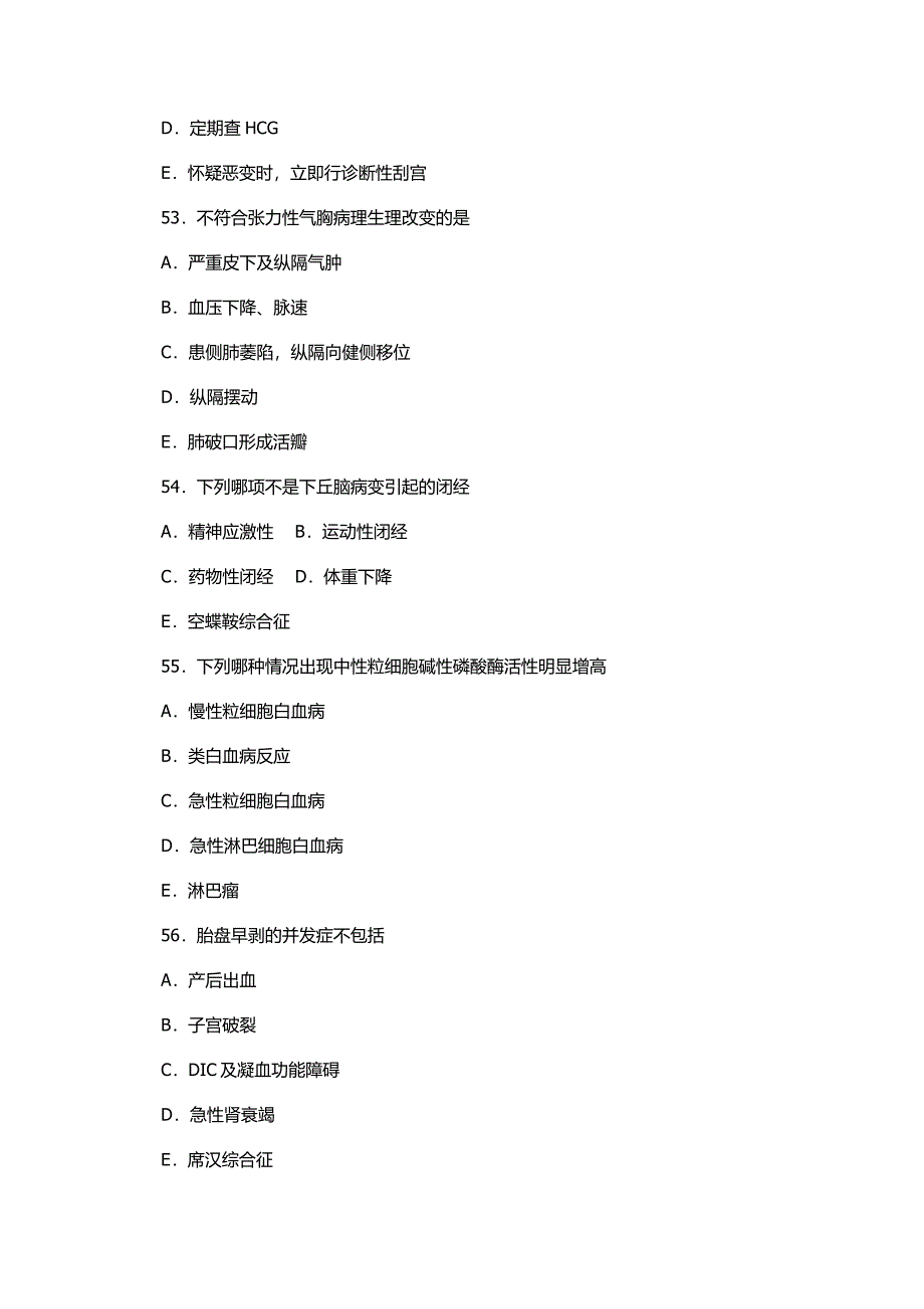 2016年国家医师资格考试模拟测试卷_第2页