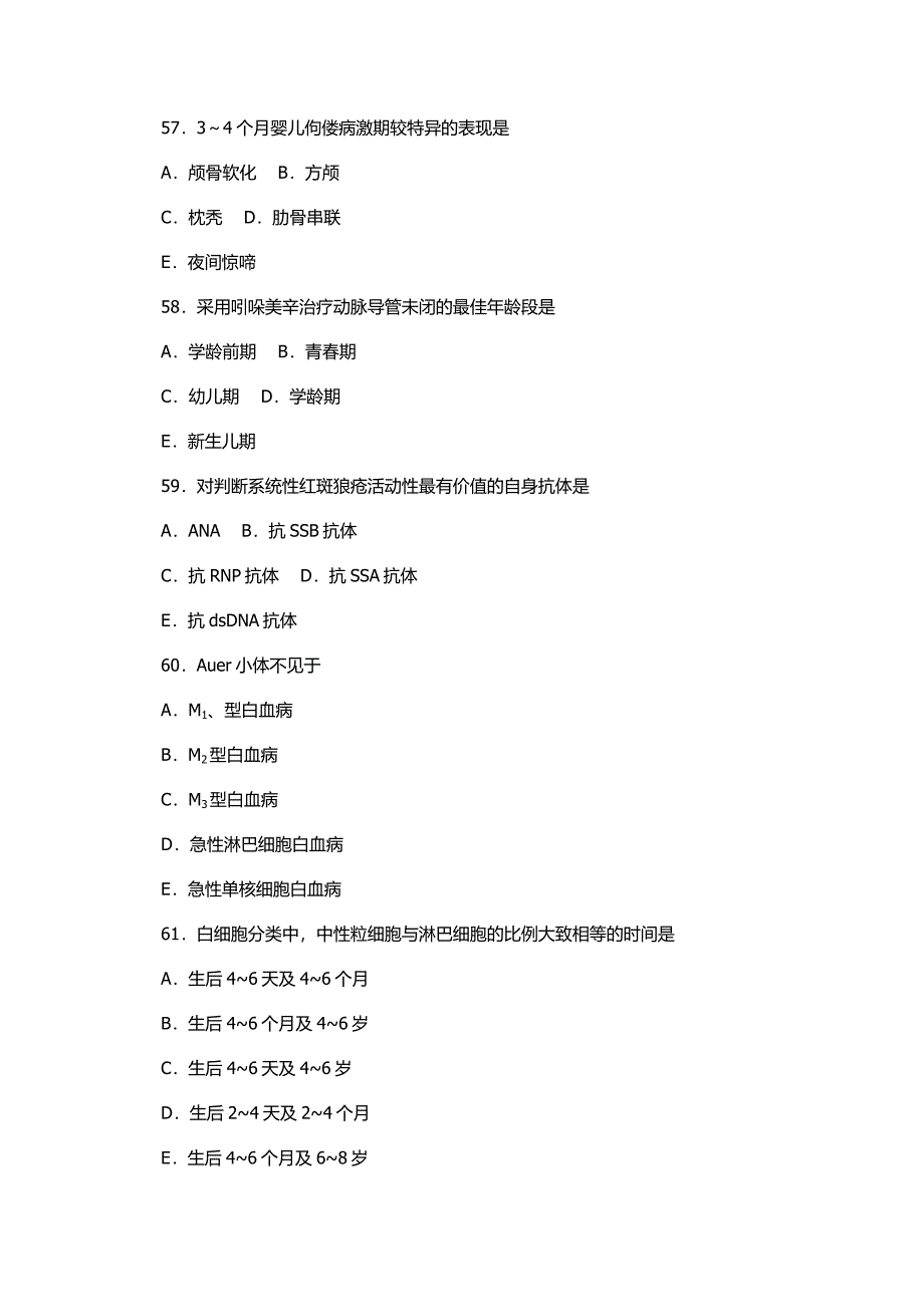 2016年国家医师资格考试模拟测试卷_第3页