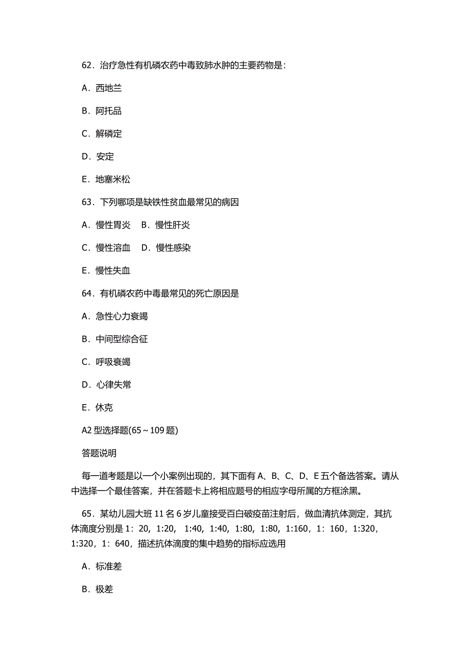 2016年国家医师资格考试模拟测试卷_第4页