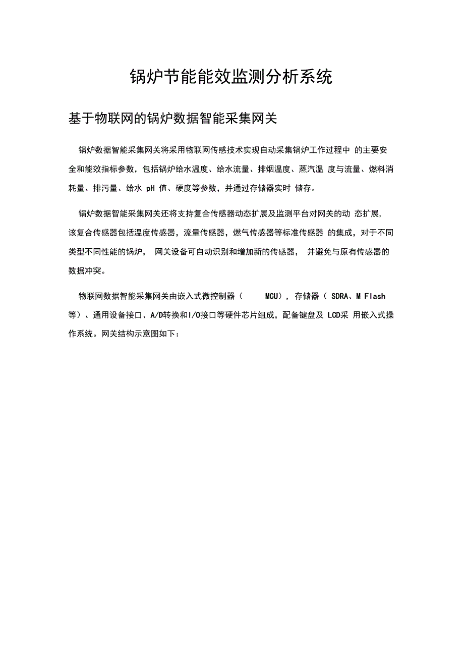 锅炉能效分析资料报告系统_第2页