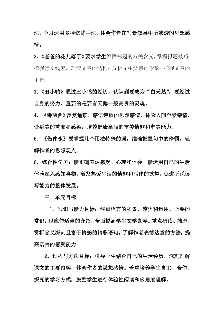 七年级下册语文教材解读.doc_第4页