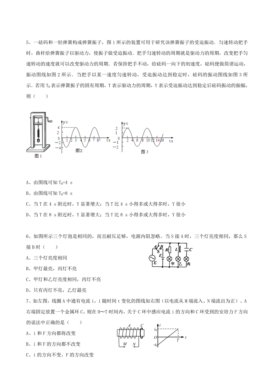 辽宁省沈阳二中12-13学年高二上学期期末考试（物理）.doc_第2页