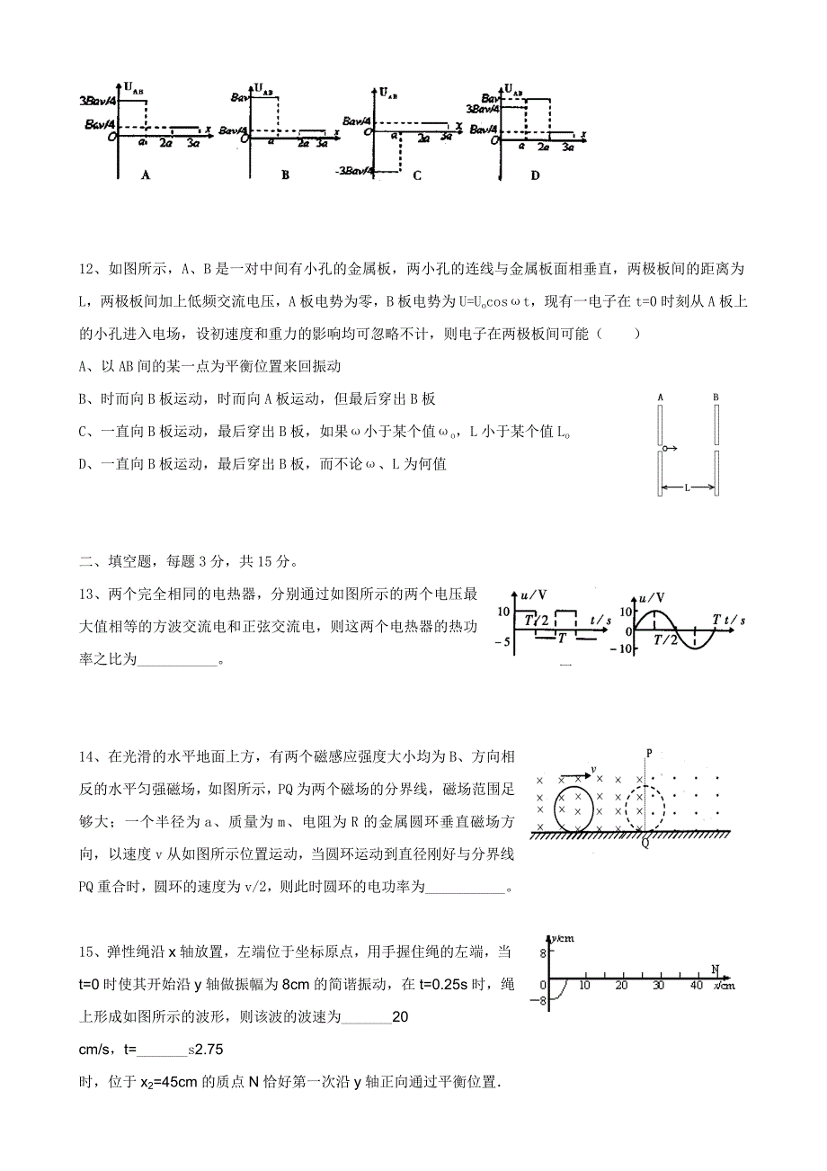 辽宁省沈阳二中12-13学年高二上学期期末考试（物理）.doc_第4页