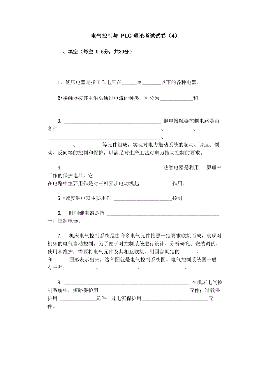 电气控制与PLC试题与答案_第1页