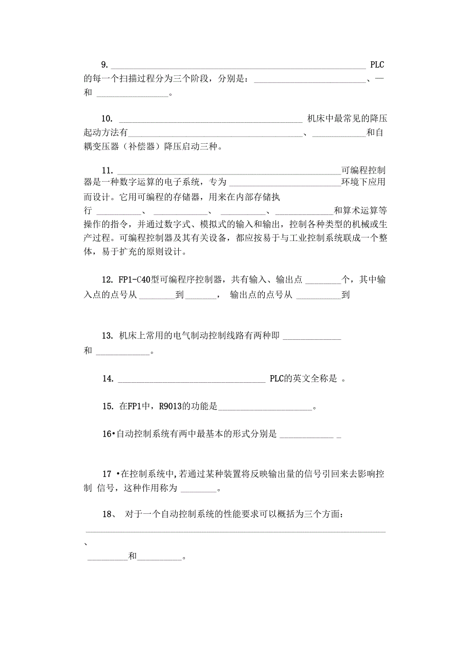 电气控制与PLC试题与答案_第2页