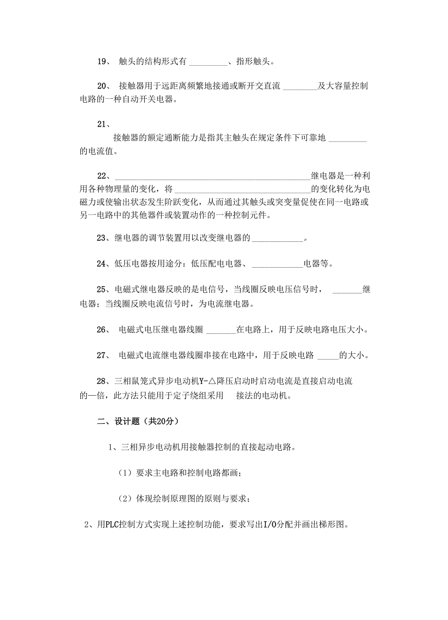 电气控制与PLC试题与答案_第3页