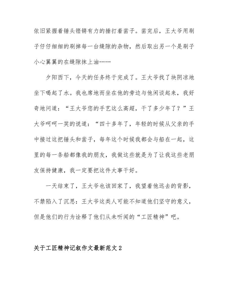 关于工匠精神记叙作文最新范文4篇_第2页