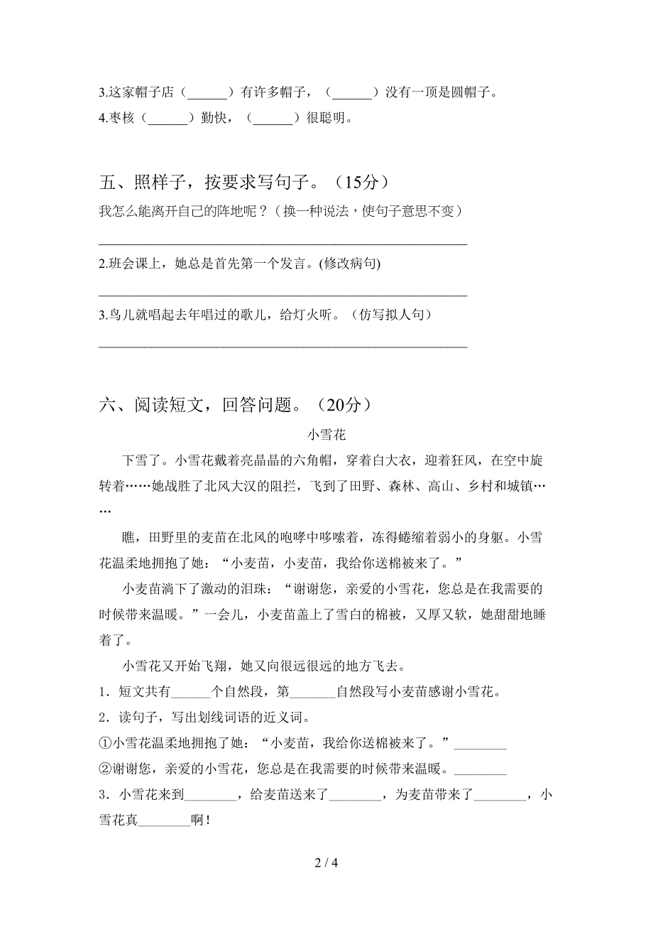 2021年苏教版三年级语文(下册)期末题及答案.doc_第2页