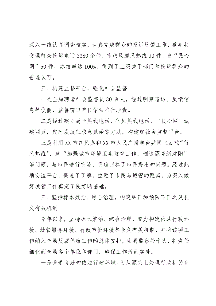 城建局行风建设个人事迹材料_第3页