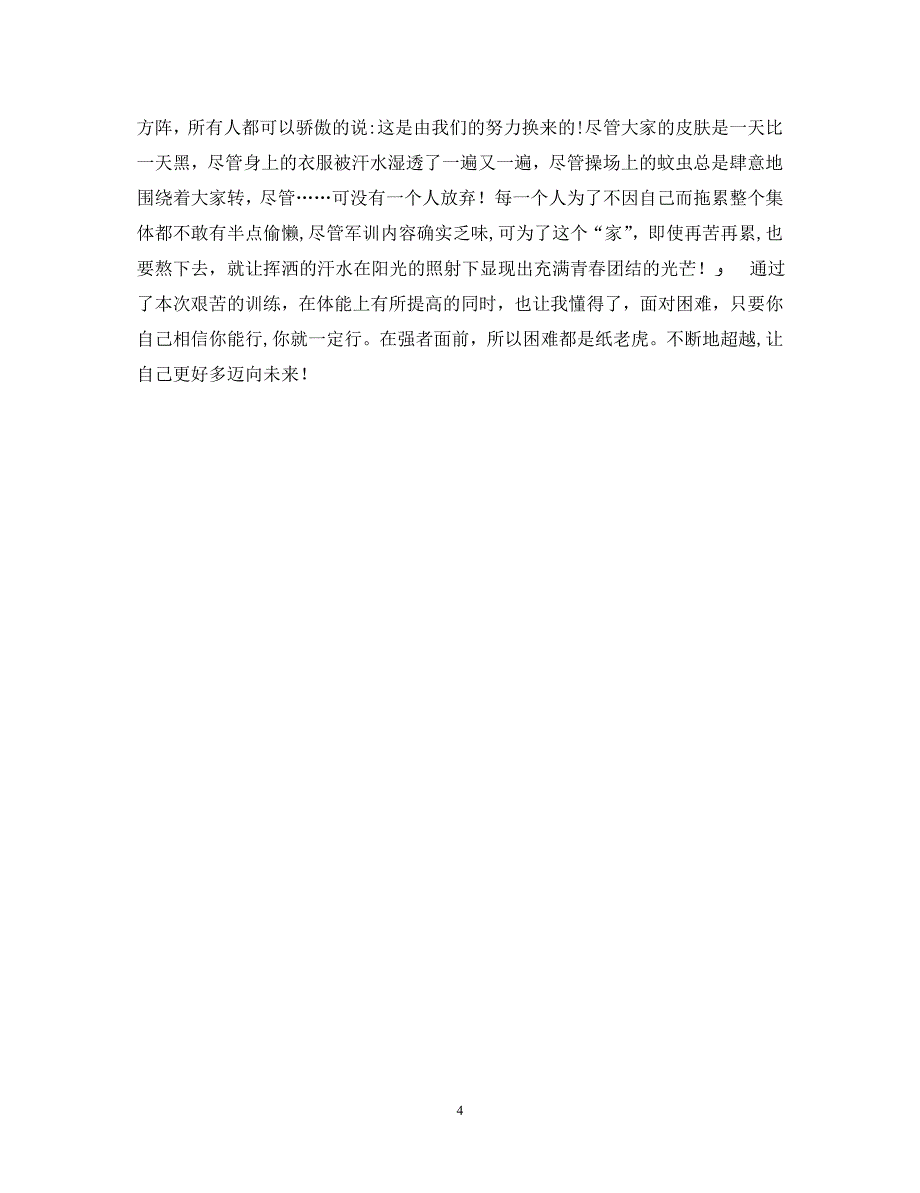 优秀的大学生军训自我鉴定_第4页