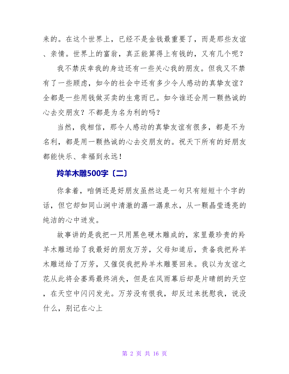 羚羊木雕读后感500字.doc_第2页