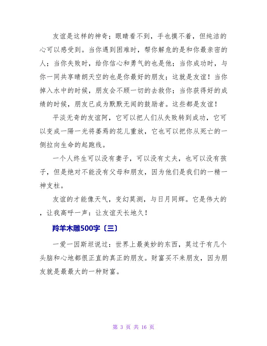 羚羊木雕读后感500字.doc_第3页