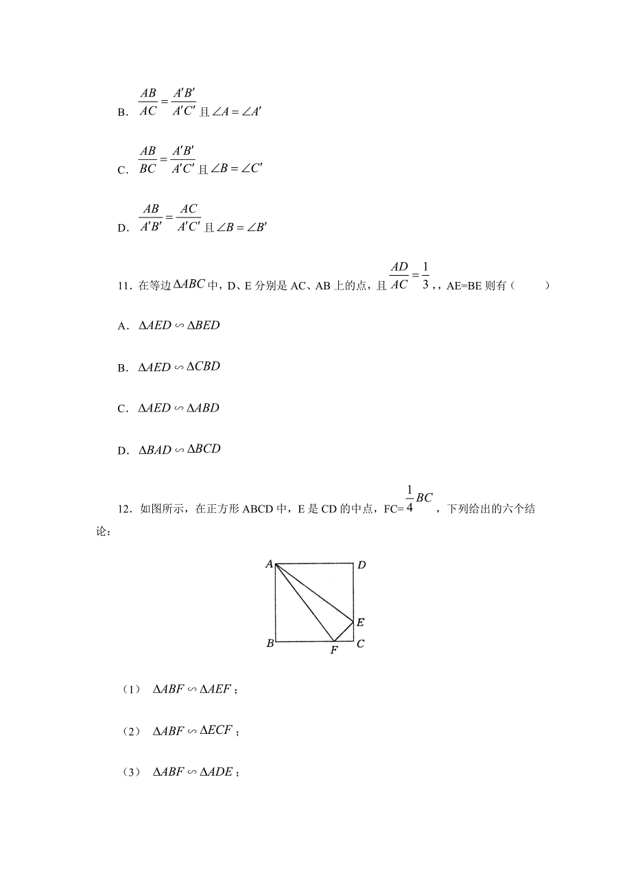 新课标八年级数学相似三角形的性质与判定检测题.doc_第3页