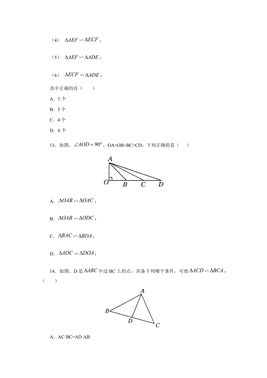 新课标八年级数学相似三角形的性质与判定检测题.doc_第4页