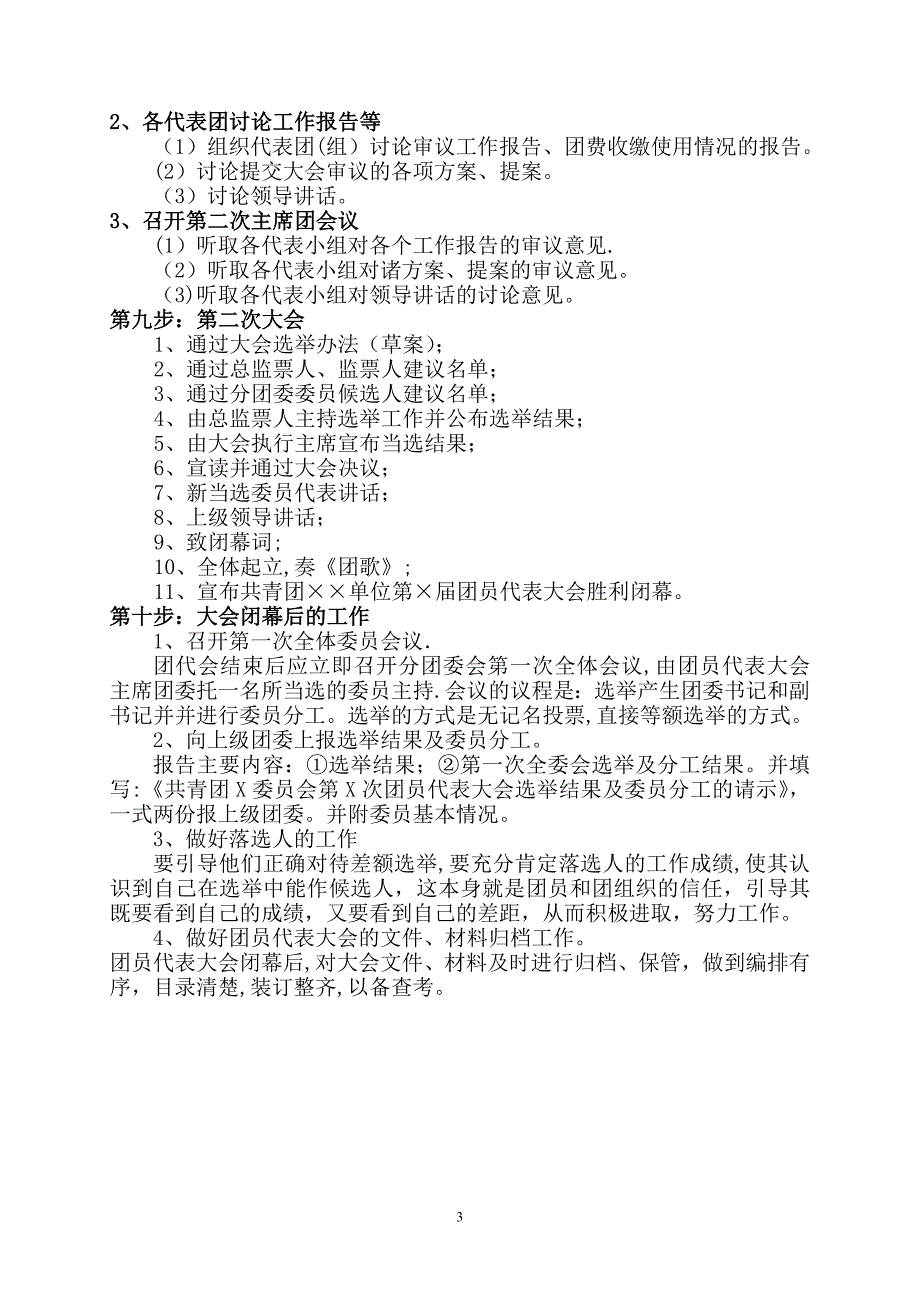 团代会工作流程_第3页