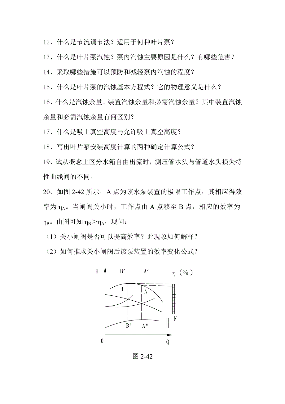 泵与泵站作业_第2页