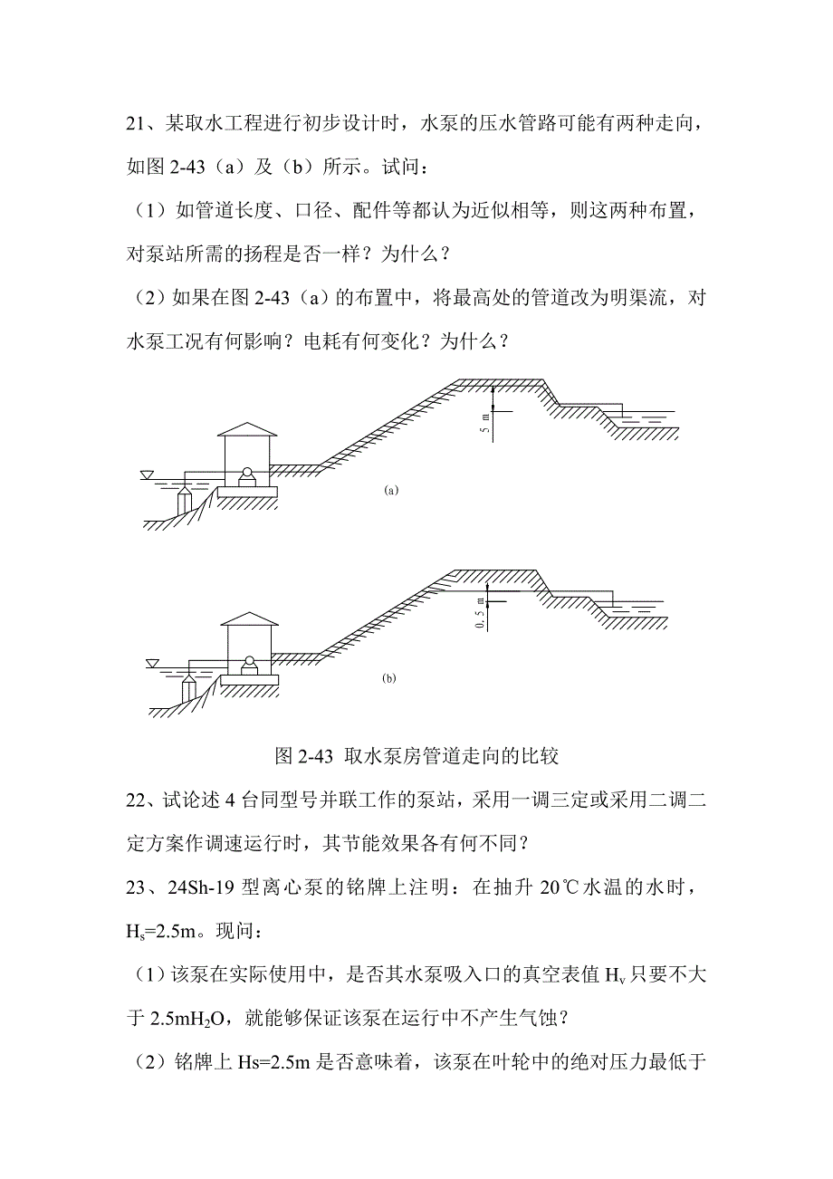 泵与泵站作业_第3页