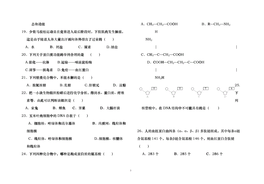 1、正常人咀嚼一小块牛肉后离开胃的食糜中不应该含有（Dgkw_第3页