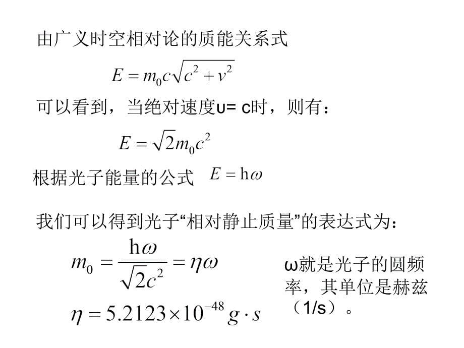 库仑定律与光子静止质量_第5页