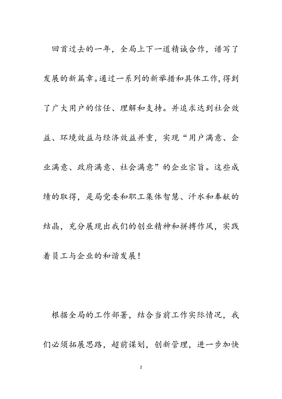 2023年住建局局长新年工作讲话：讲工作、出思路、促发展.docx_第2页