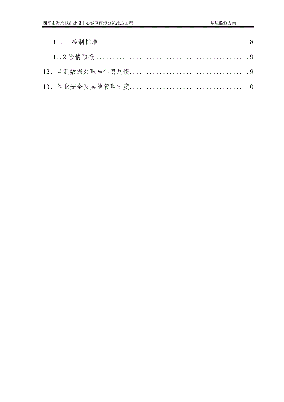 基坑监测方案_第3页