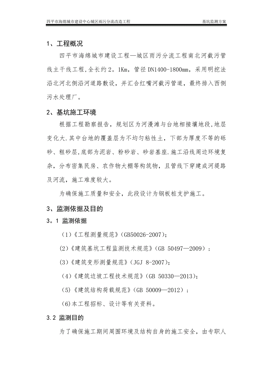 基坑监测方案_第4页