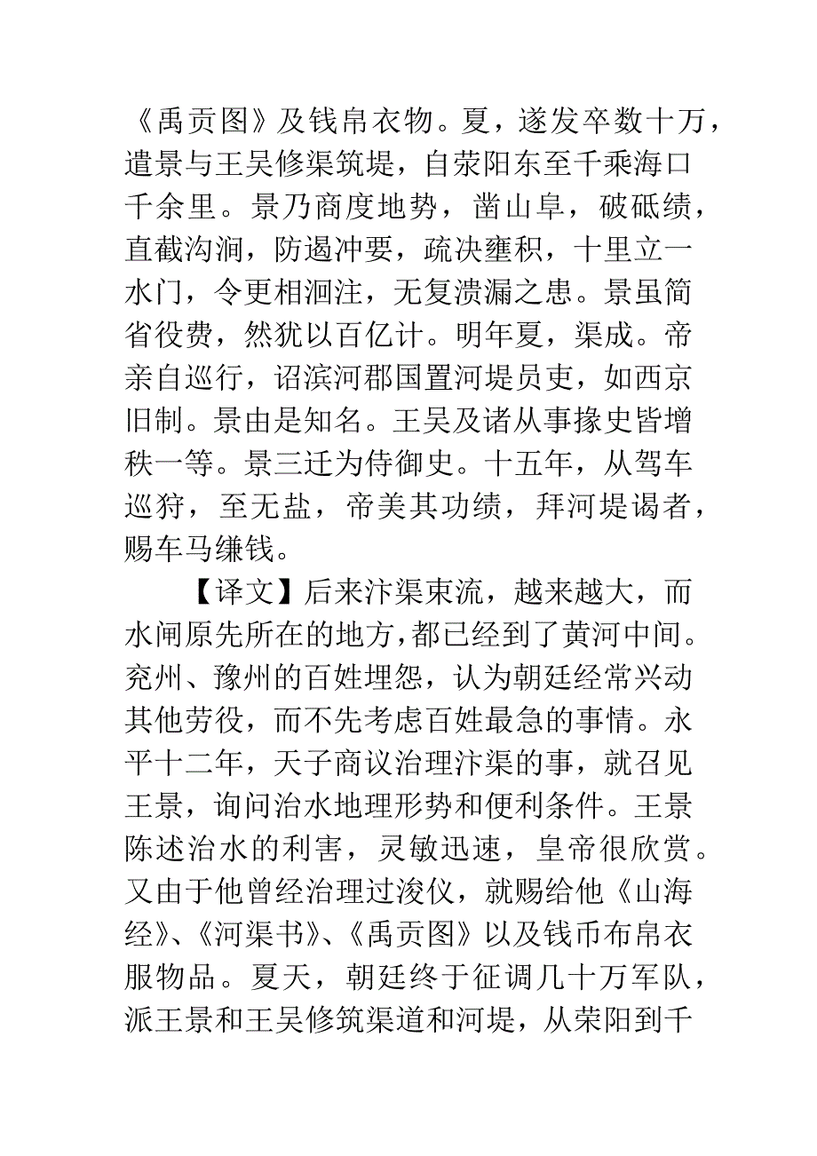 《后汉书王景传》读后感.docx_第2页