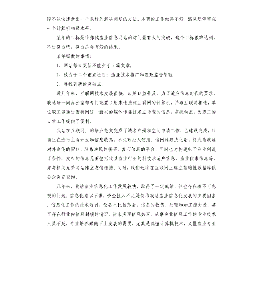 2021年终工作总结及2020年工作计划_第2页