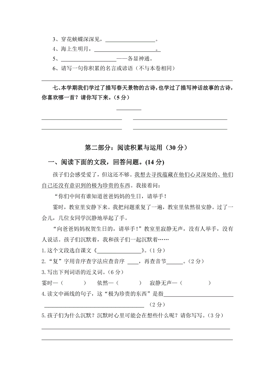 人教版三下语文期末测试卷.doc_第2页