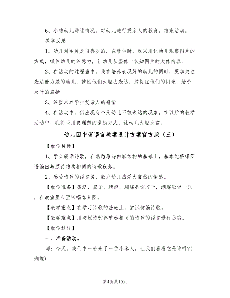 幼儿园中班语言教案设计方案官方版（九篇）_第4页