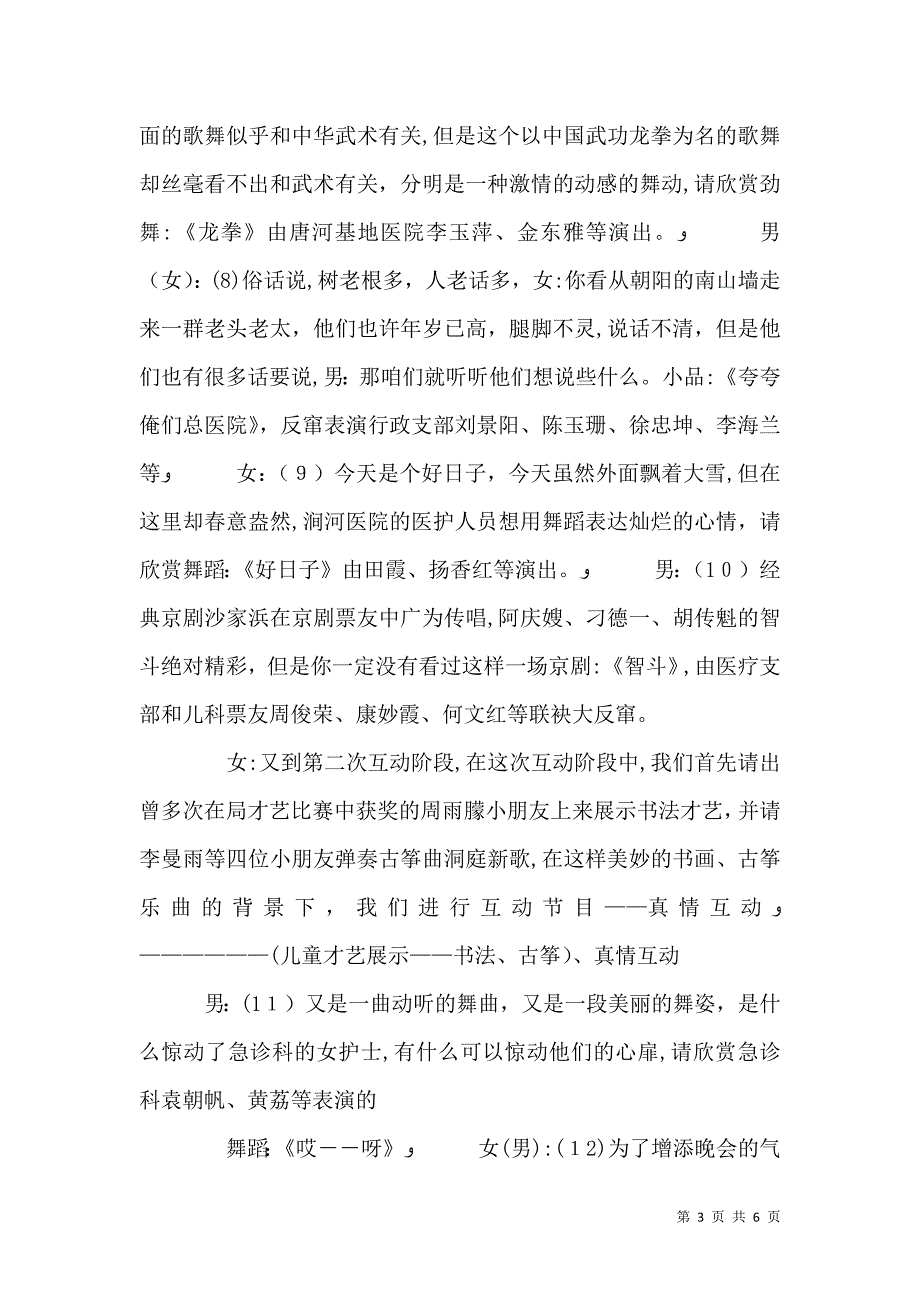 医院春节晚会主持词_第3页