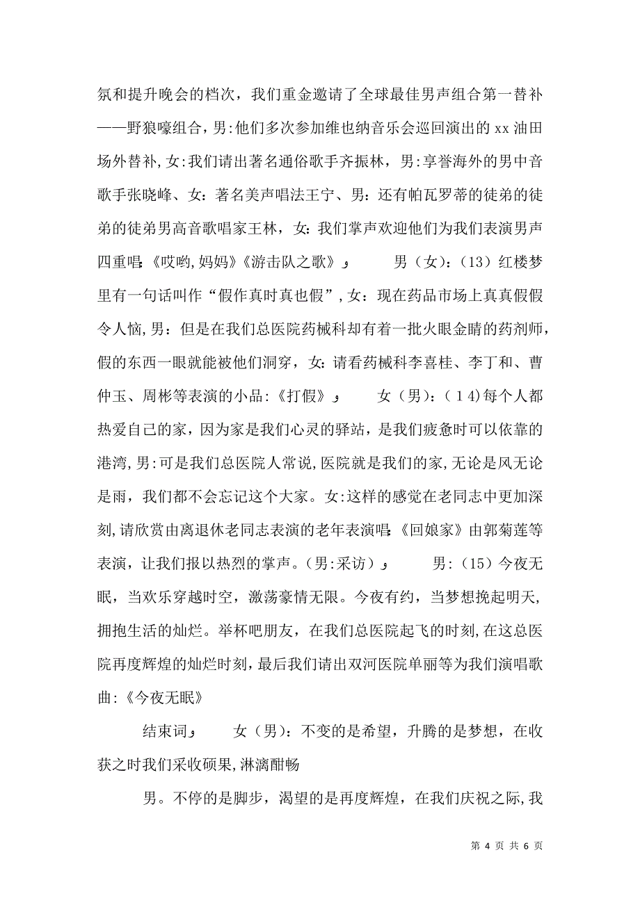 医院春节晚会主持词_第4页