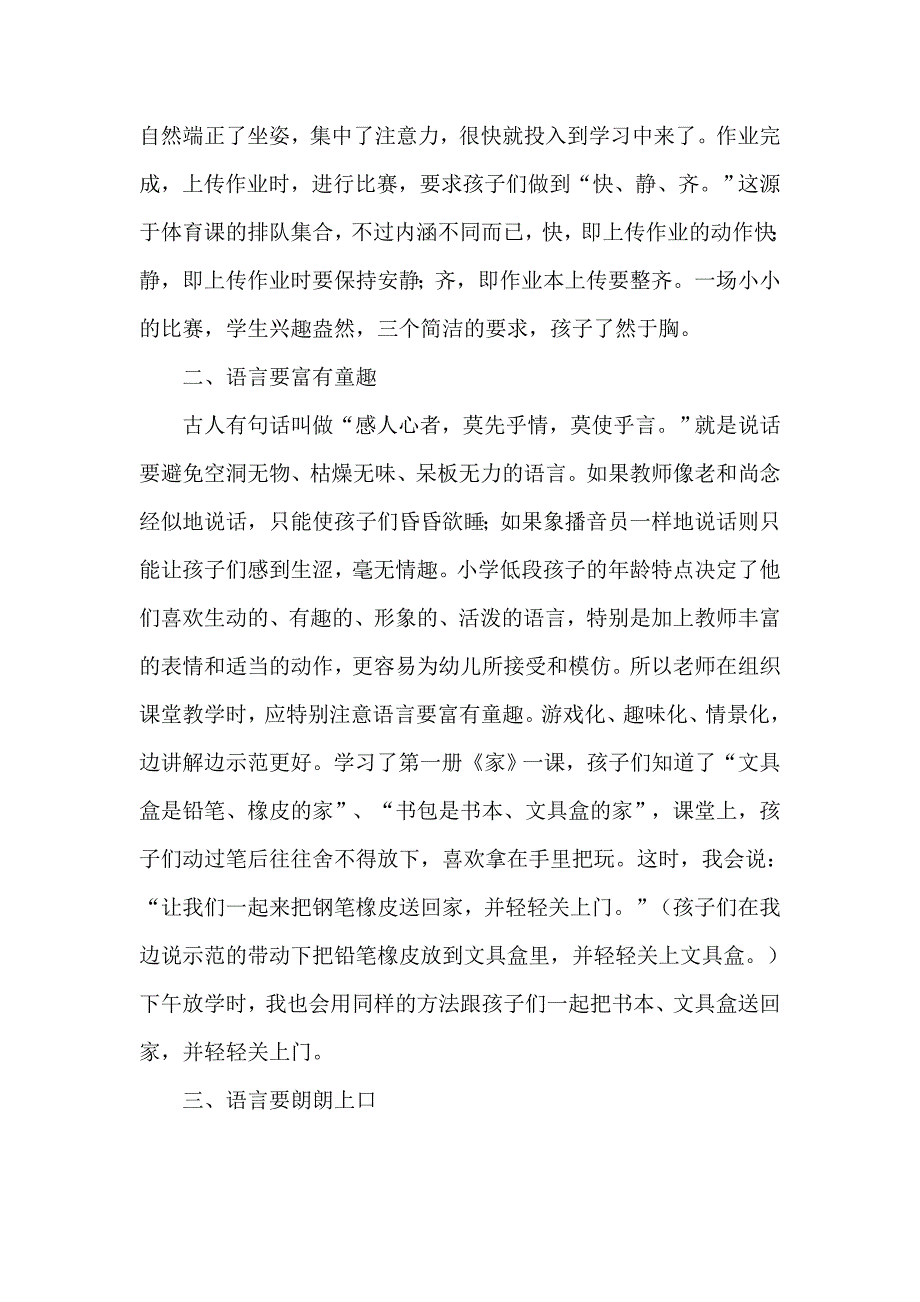 小学低段课堂组织教学的语言技巧阙丹丹_第2页