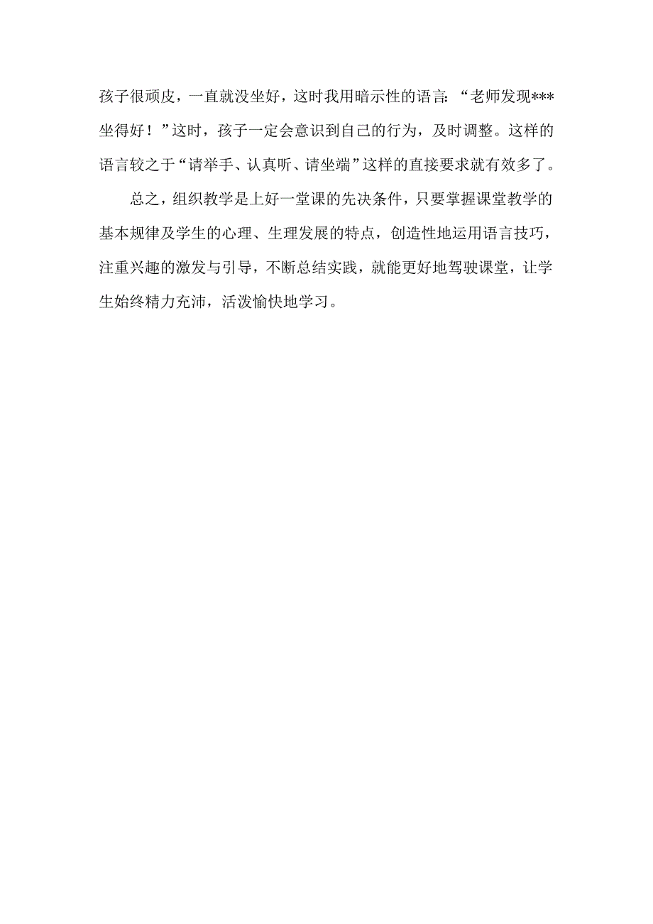 小学低段课堂组织教学的语言技巧阙丹丹_第4页