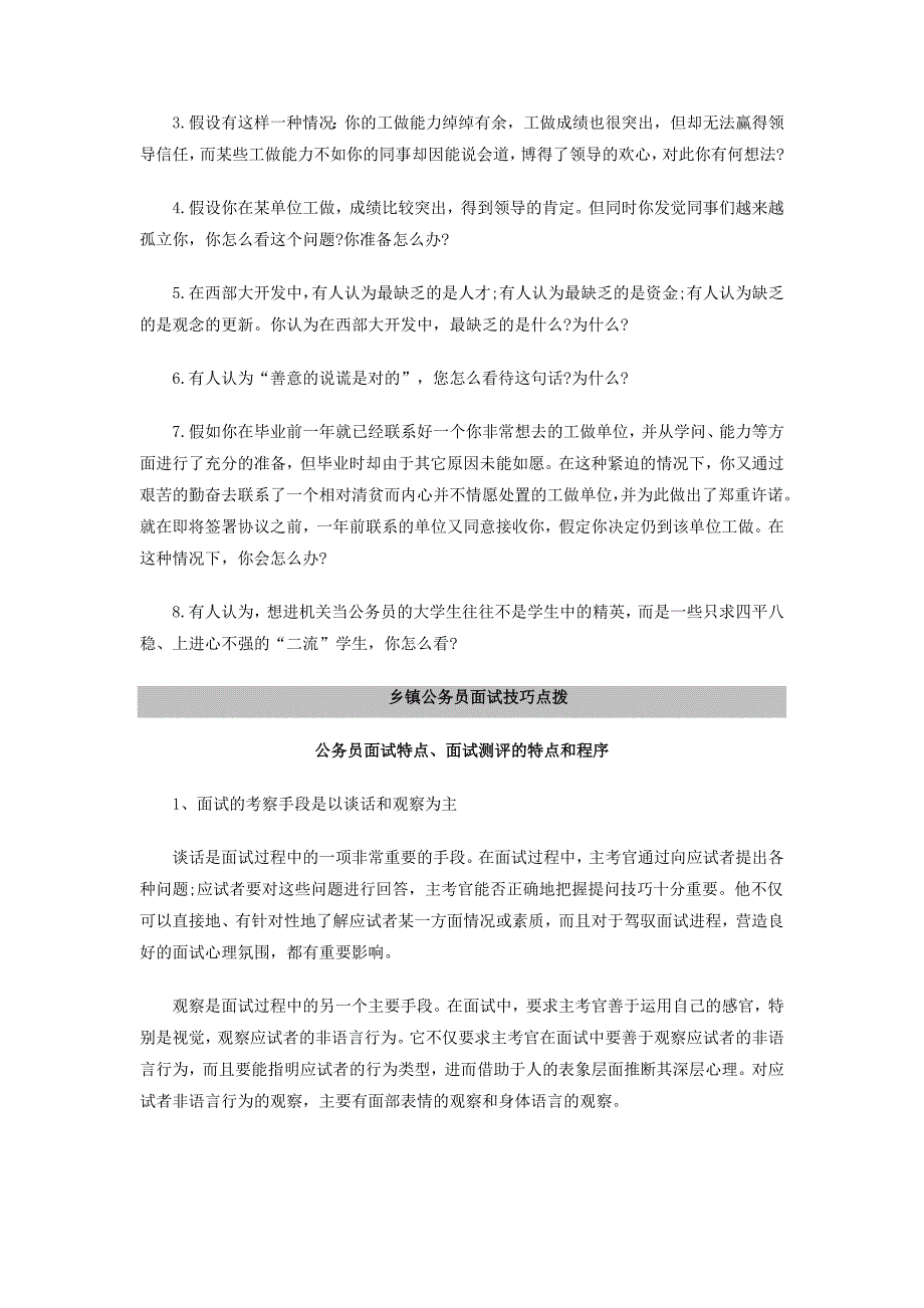 历年乡镇公务员面试真题汇总.doc_第3页