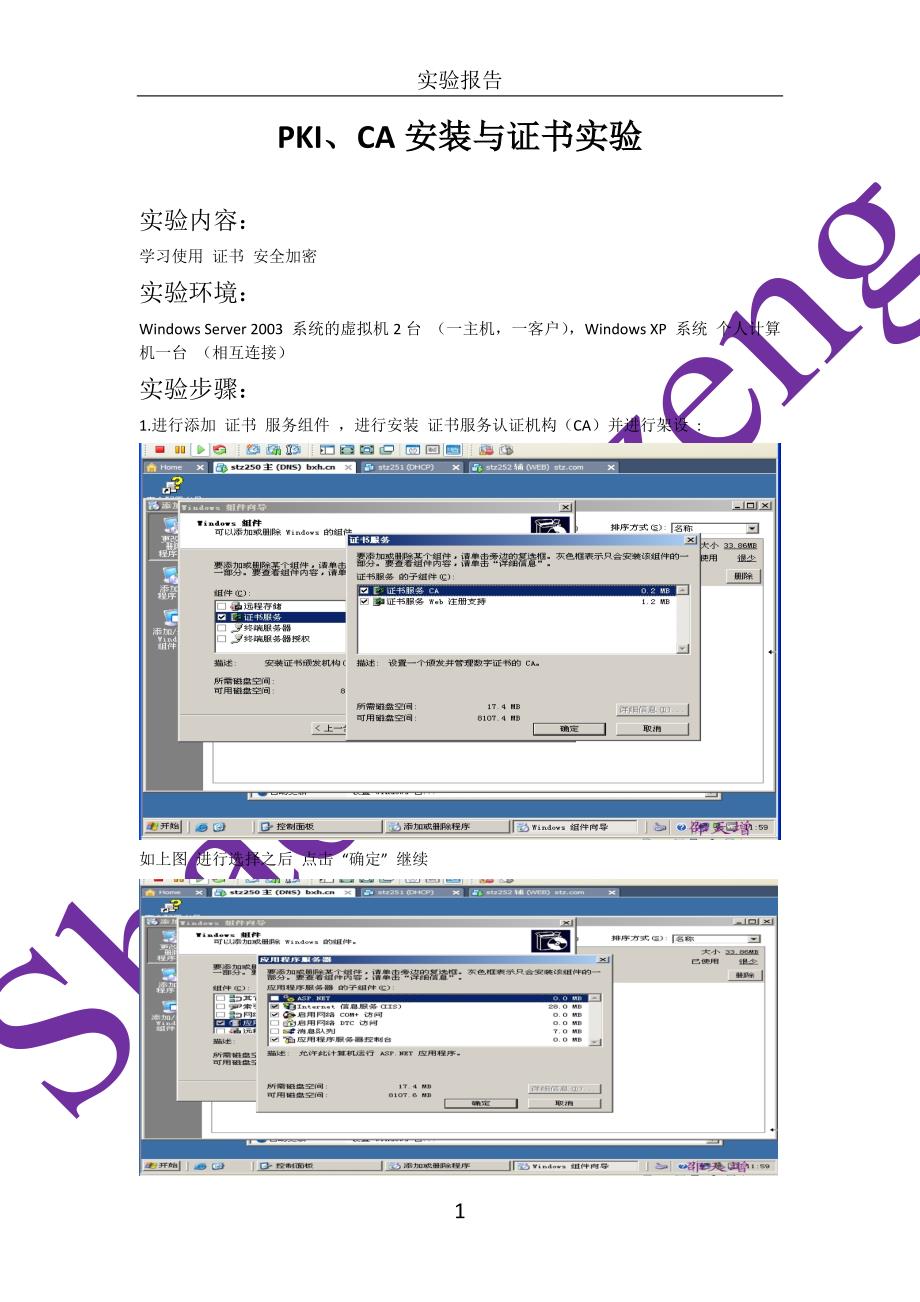 PKI和CA安装与证书实验1102.doc_第1页