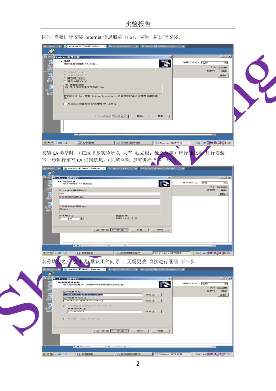 PKI和CA安装与证书实验1102.doc_第2页