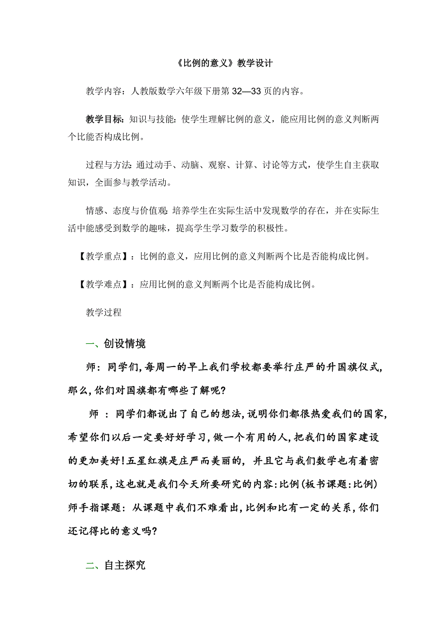 比例的意义教学设计.doc_第1页