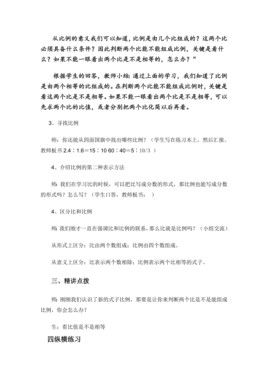 比例的意义教学设计.doc_第3页