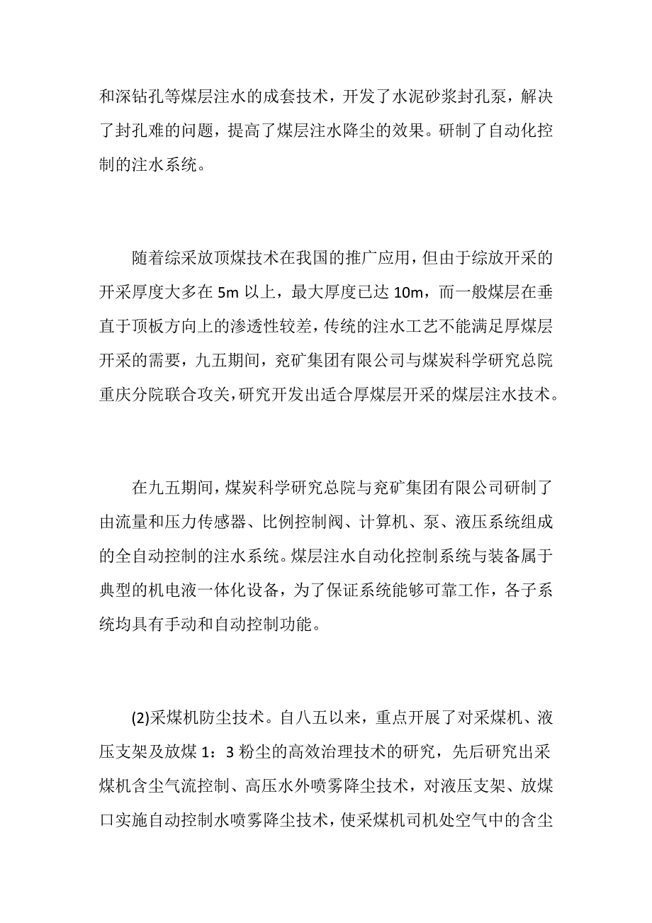 煤矿粉尘防治技术_第2页