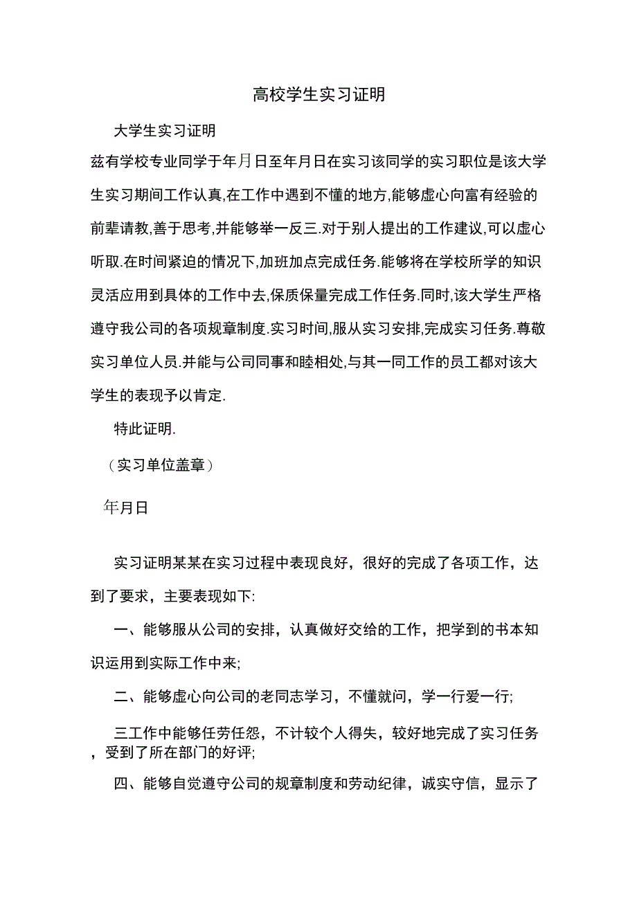 2020年高校学生实习证明_第1页